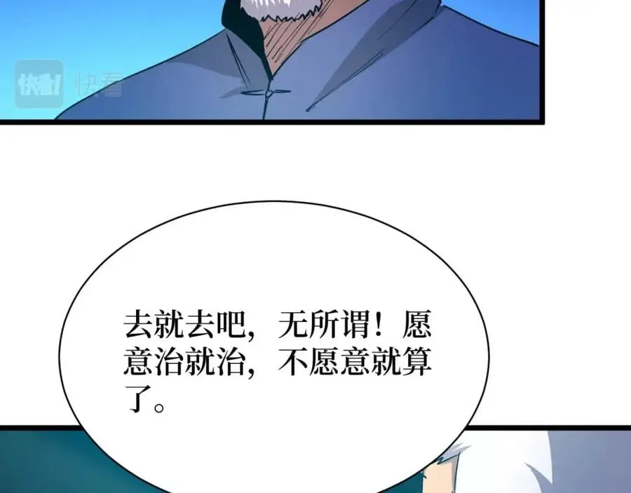 第20话 我能救你女儿 第82页