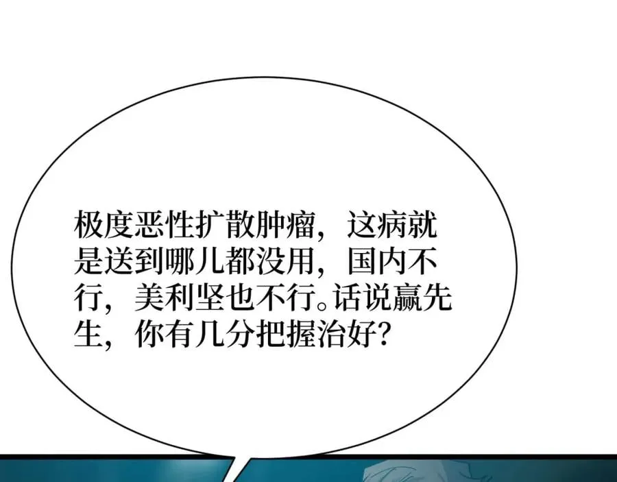 第20话 我能救你女儿 第84页