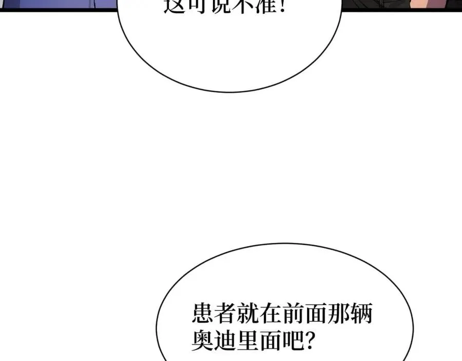 第20话 我能救你女儿 第86页