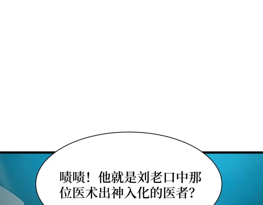 第20话 我能救你女儿 第96页