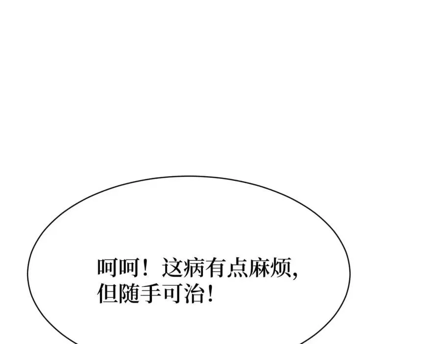 第20话 我能救你女儿 第101页