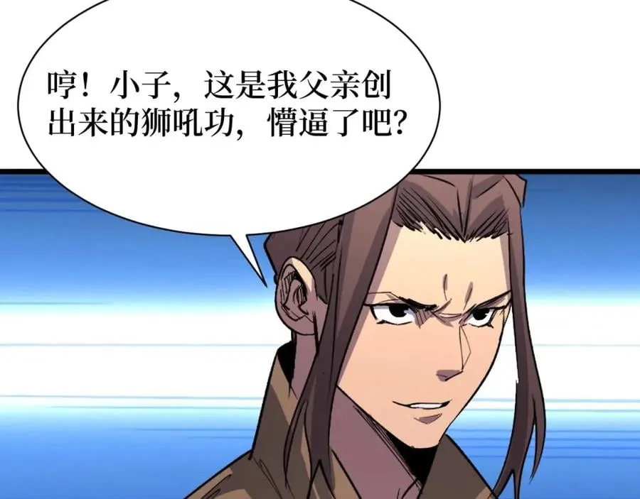 第18话 狮吼 第14页