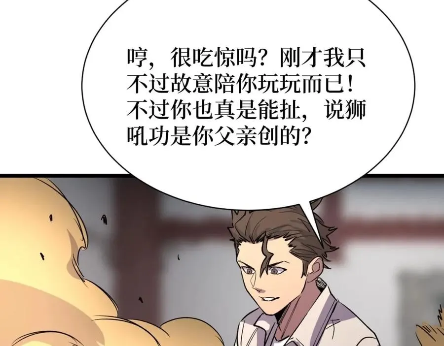 第18话 狮吼 第37页