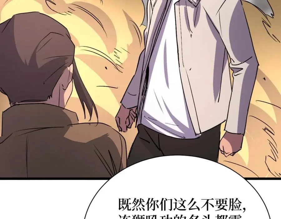 第18话 狮吼 第38页