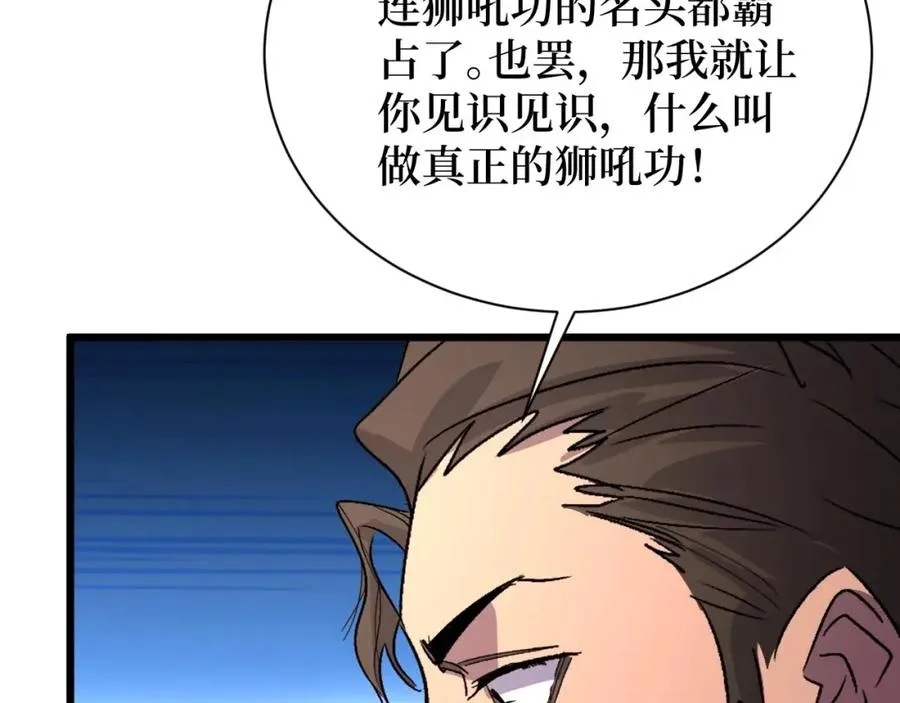第18话 狮吼 第39页