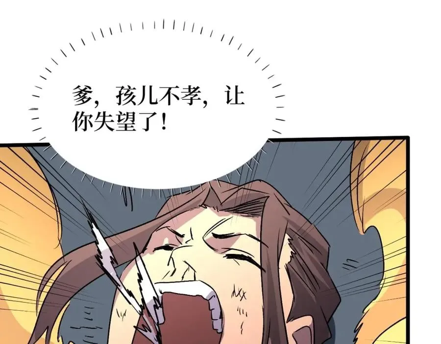 第18话 狮吼 第52页