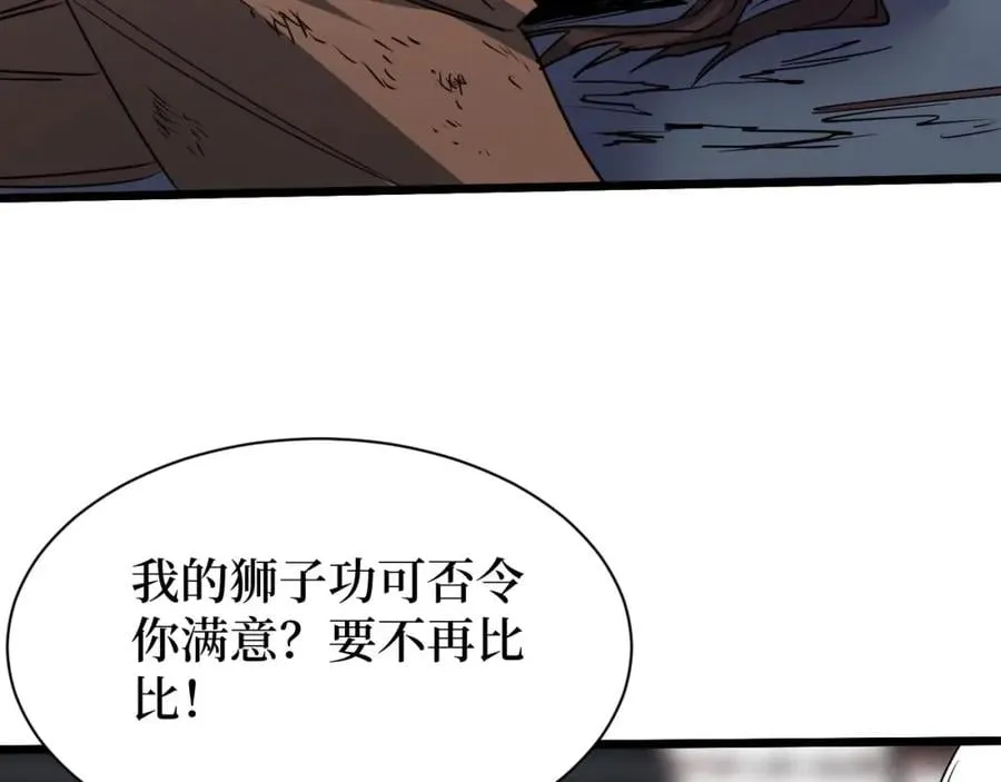第18话 狮吼 第61页