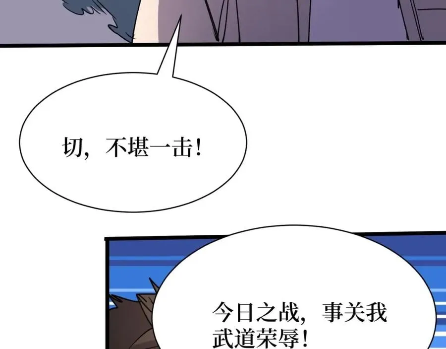 第18话 狮吼 第67页