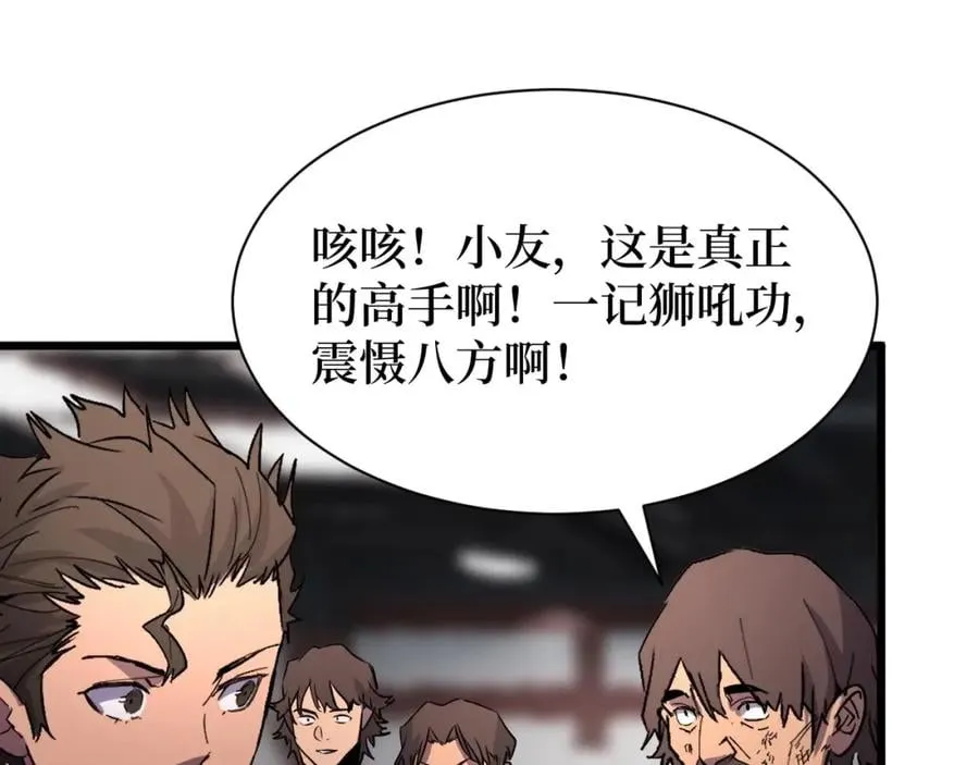 第18话 狮吼 第74页