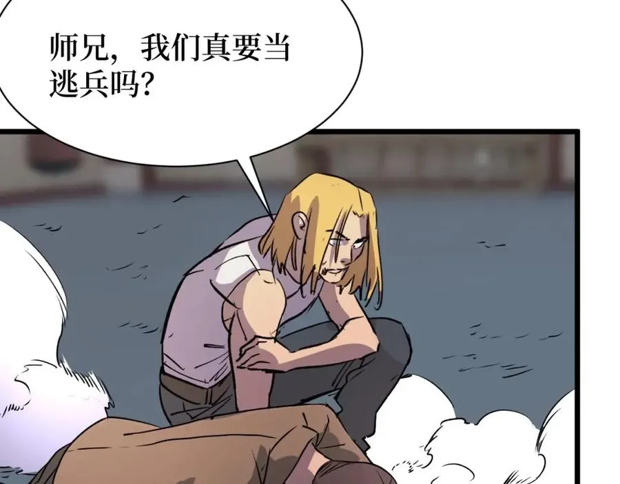 第18话 狮吼 第80页