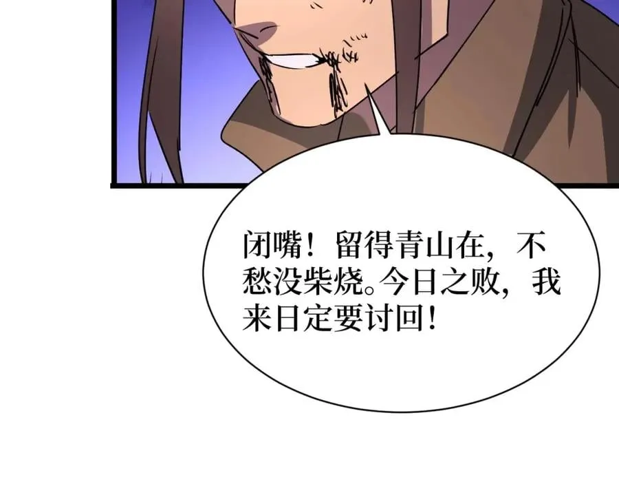 第18话 狮吼 第83页