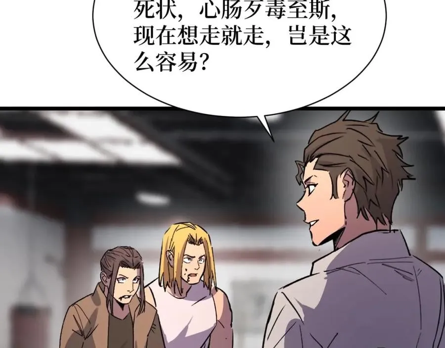 第18话 狮吼 第90页