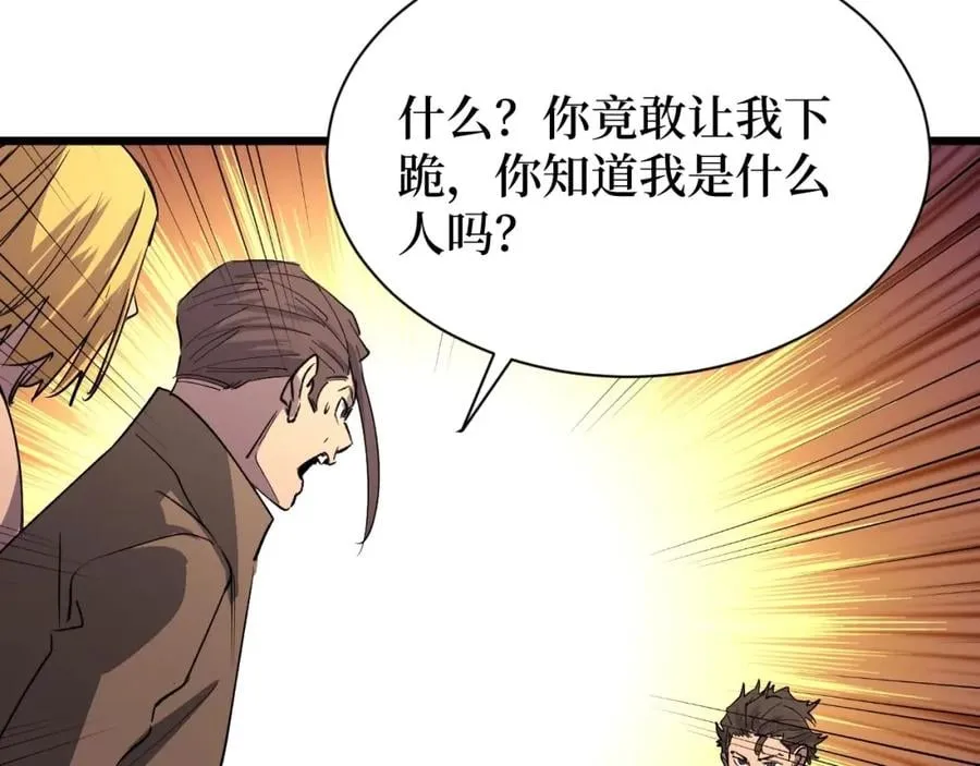 第18话 狮吼 第96页