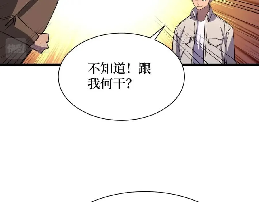 第18话 狮吼 第97页