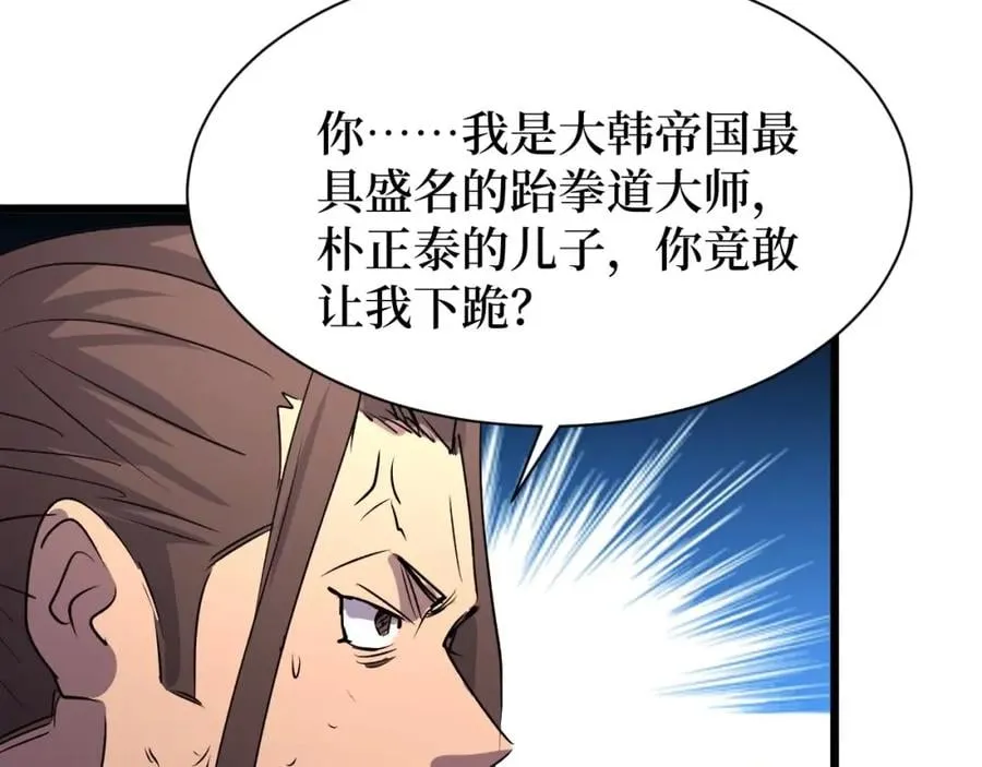 第18话 狮吼 第98页