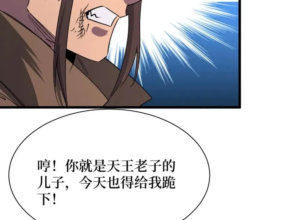 第18话 狮吼 第99页