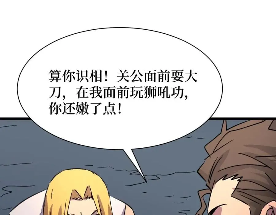 第18话 狮吼 第111页