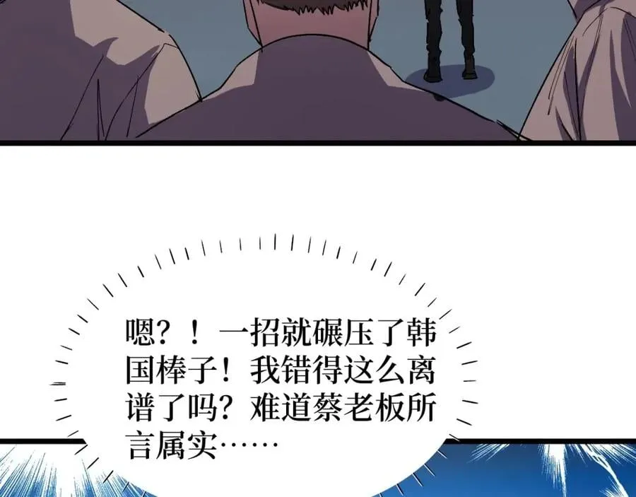 第17话 何方神圣 第9页