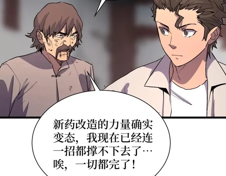 第17话 何方神圣 第16页