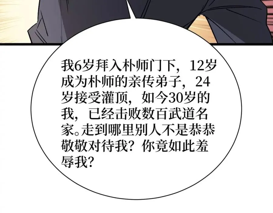 第17话 何方神圣 第29页