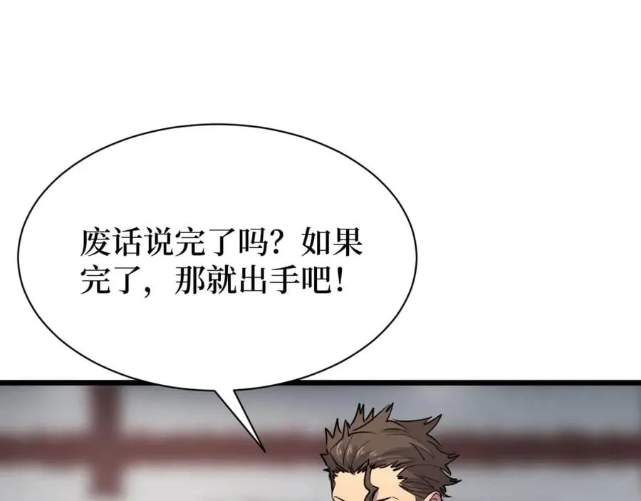 第17话 何方神圣 第30页