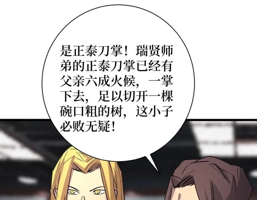 第17话 何方神圣 第37页