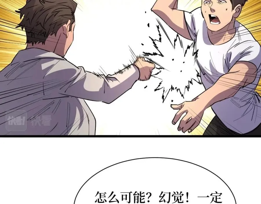 第17话 何方神圣 第46页