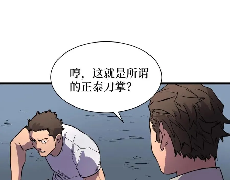 第17话 何方神圣 第54页