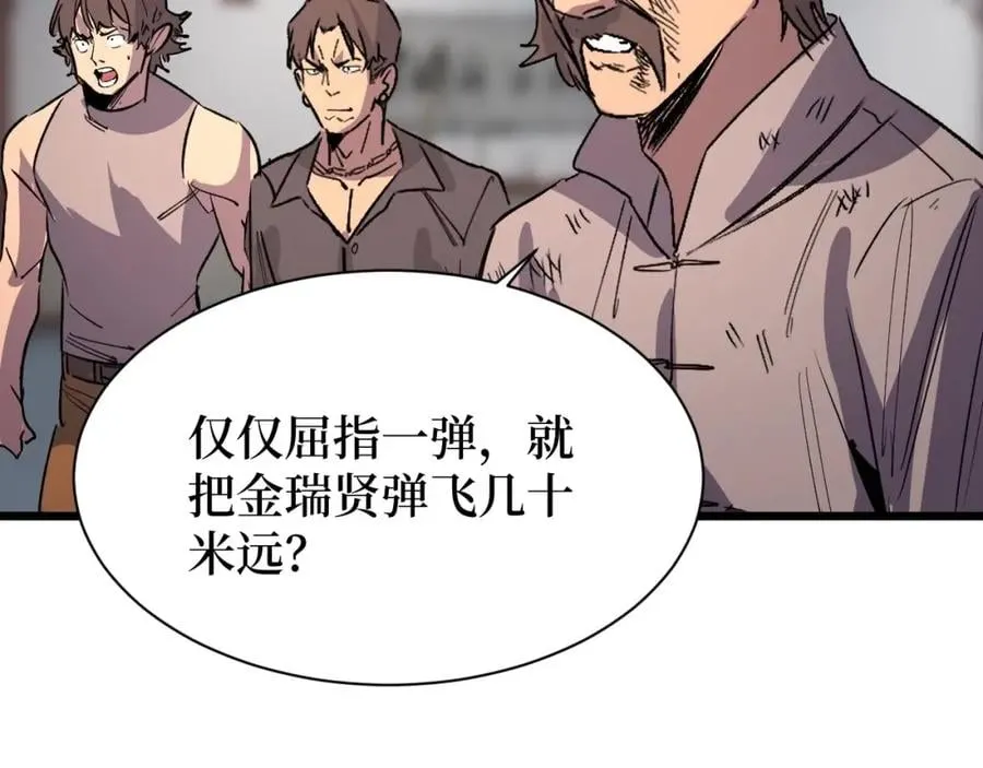 第17话 何方神圣 第61页