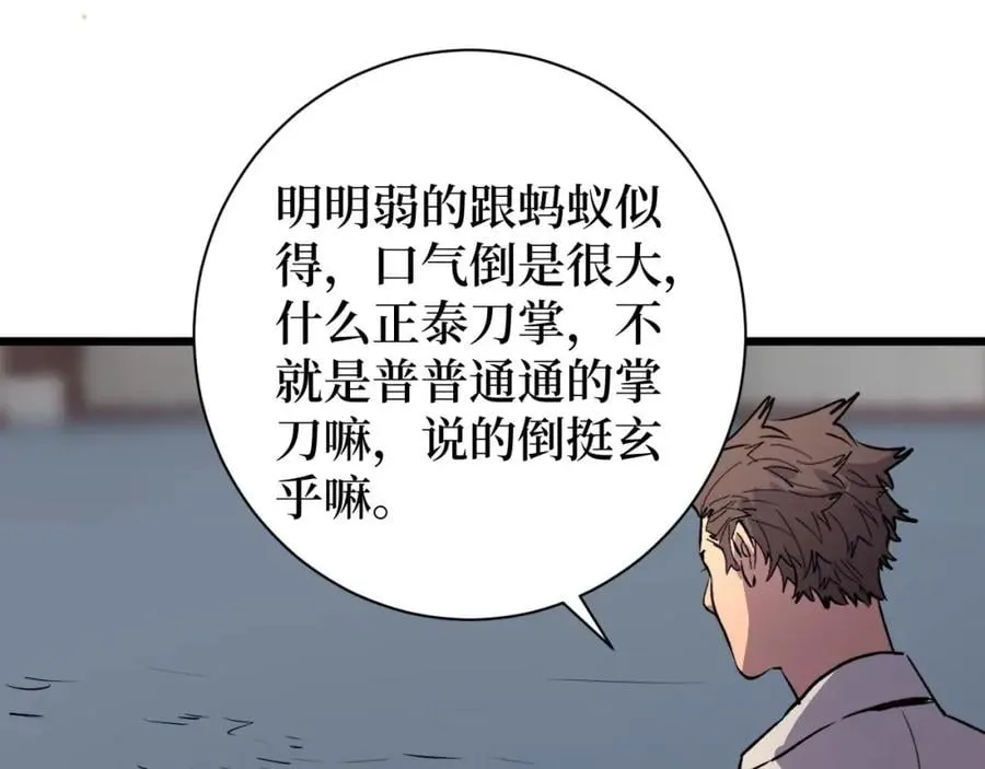 第17话 何方神圣 第64页