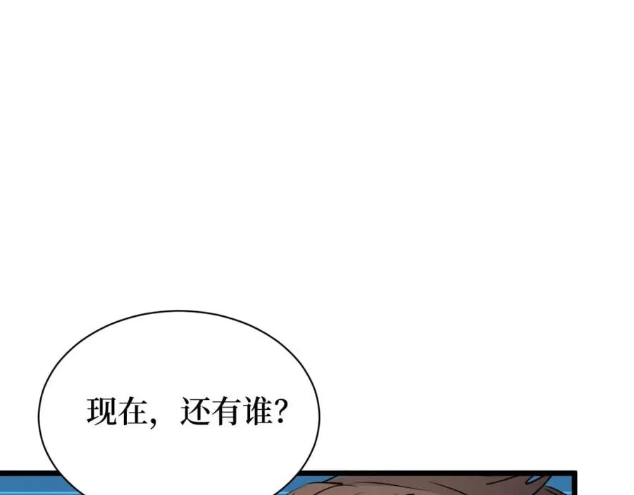第17话 何方神圣 第66页