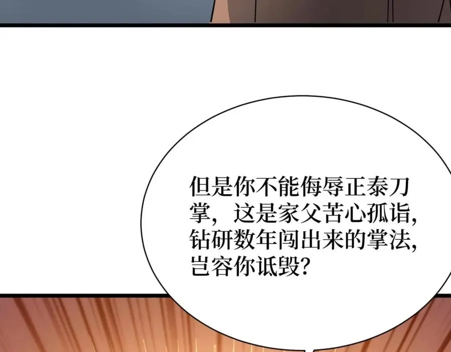 第17话 何方神圣 第70页