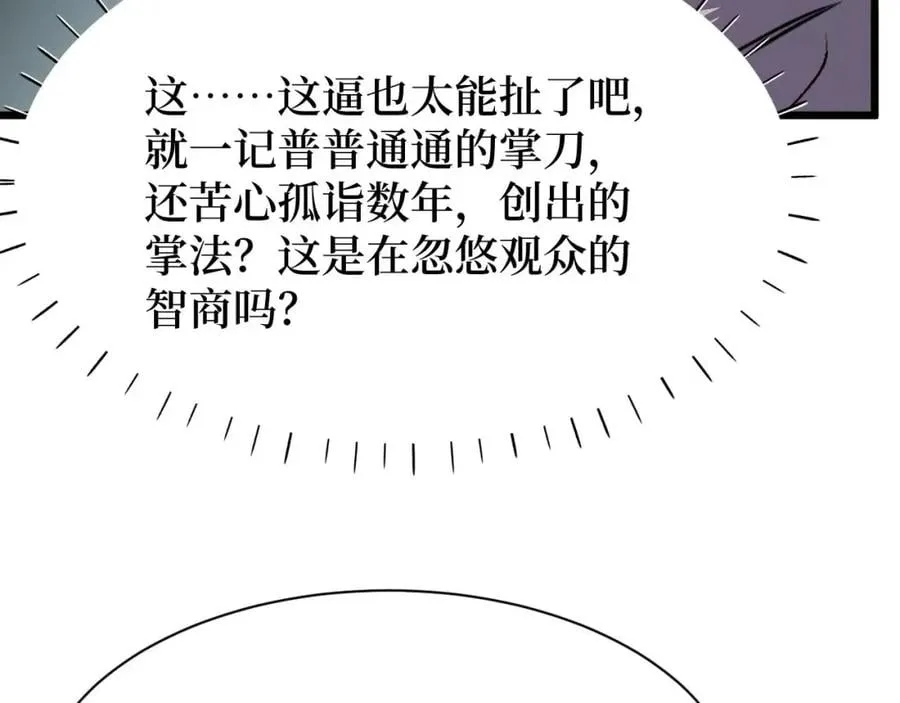 第17话 何方神圣 第75页