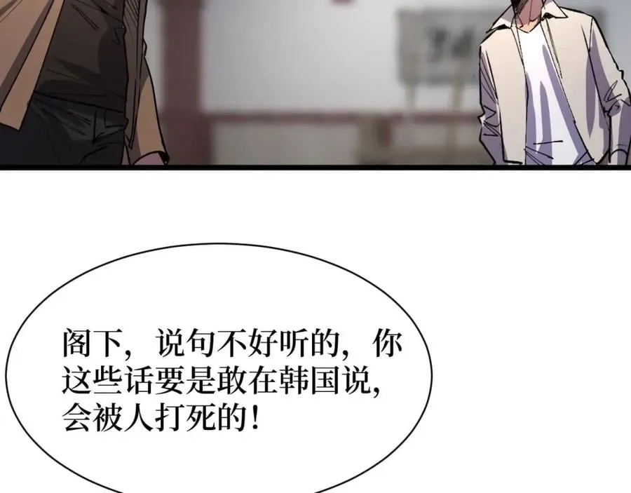 第17话 何方神圣 第77页