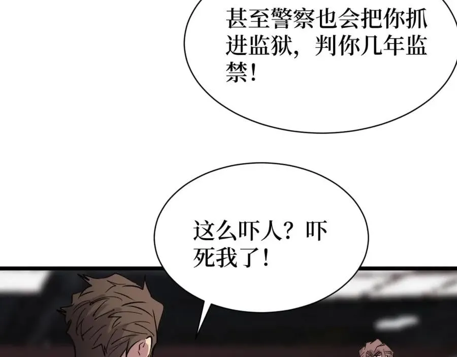 第17话 何方神圣 第79页