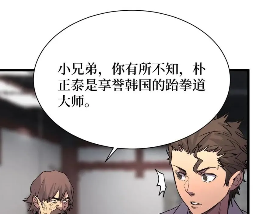 第17话 何方神圣 第81页