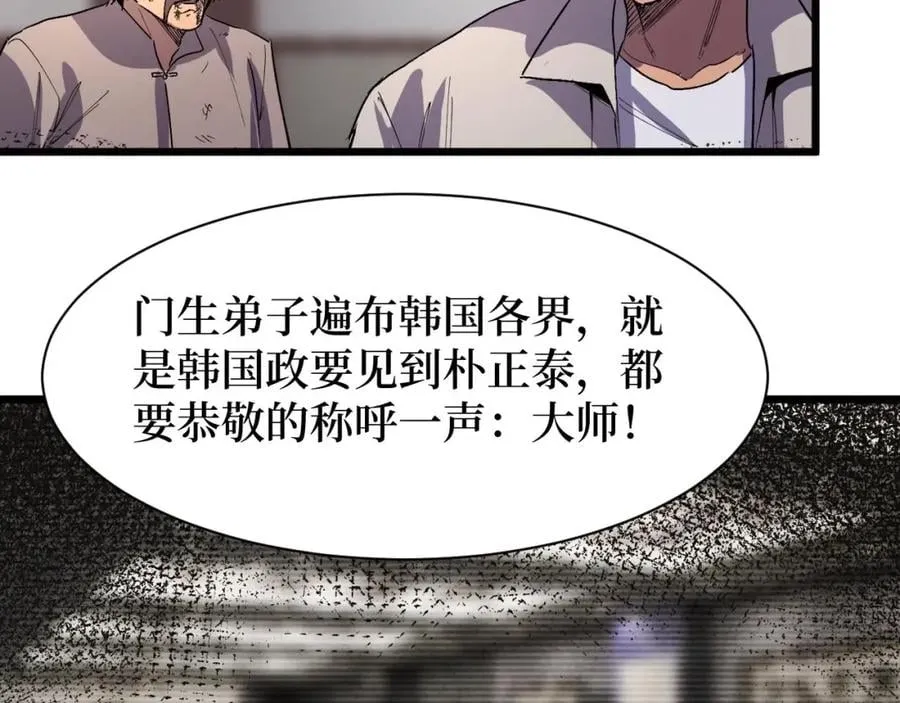 第17话 何方神圣 第82页