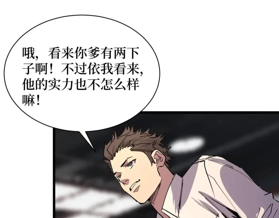 第17话 何方神圣 第84页