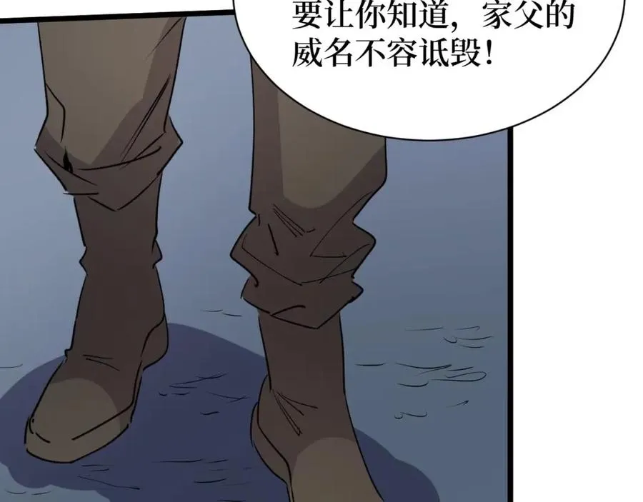 第17话 何方神圣 第88页