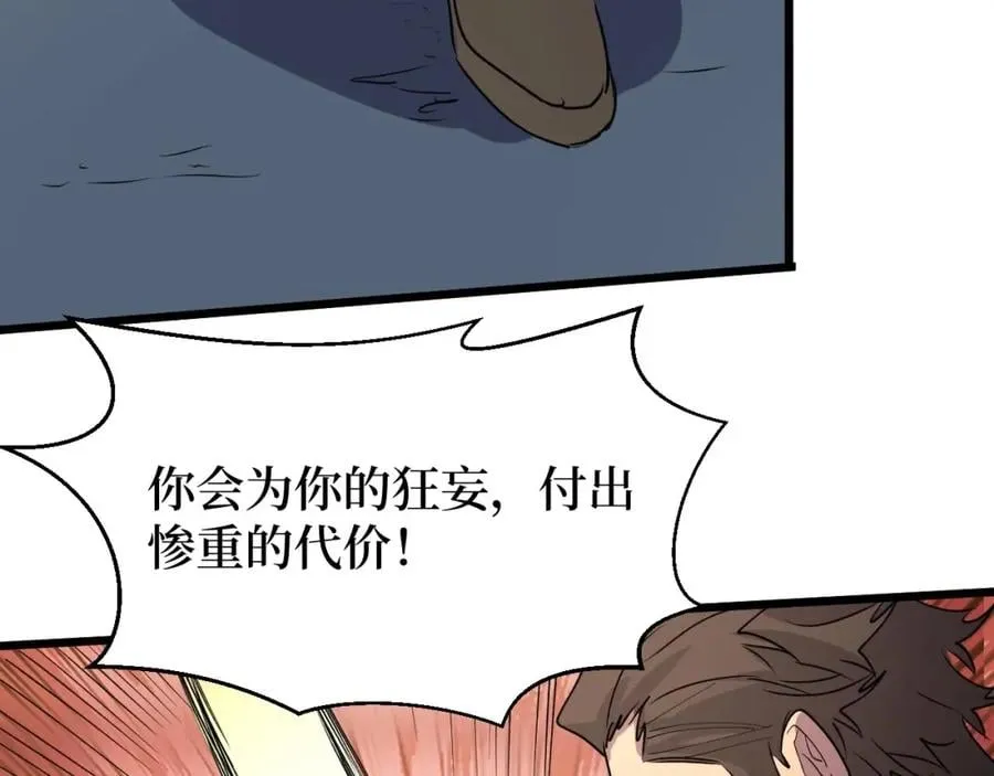 第17话 何方神圣 第89页
