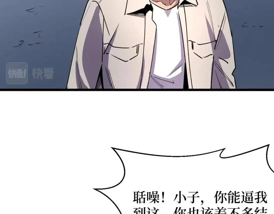 第17话 何方神圣 第95页
