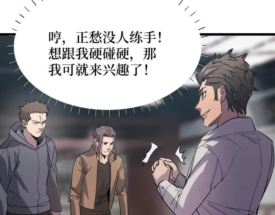 第16话 咔咔咔 第8页