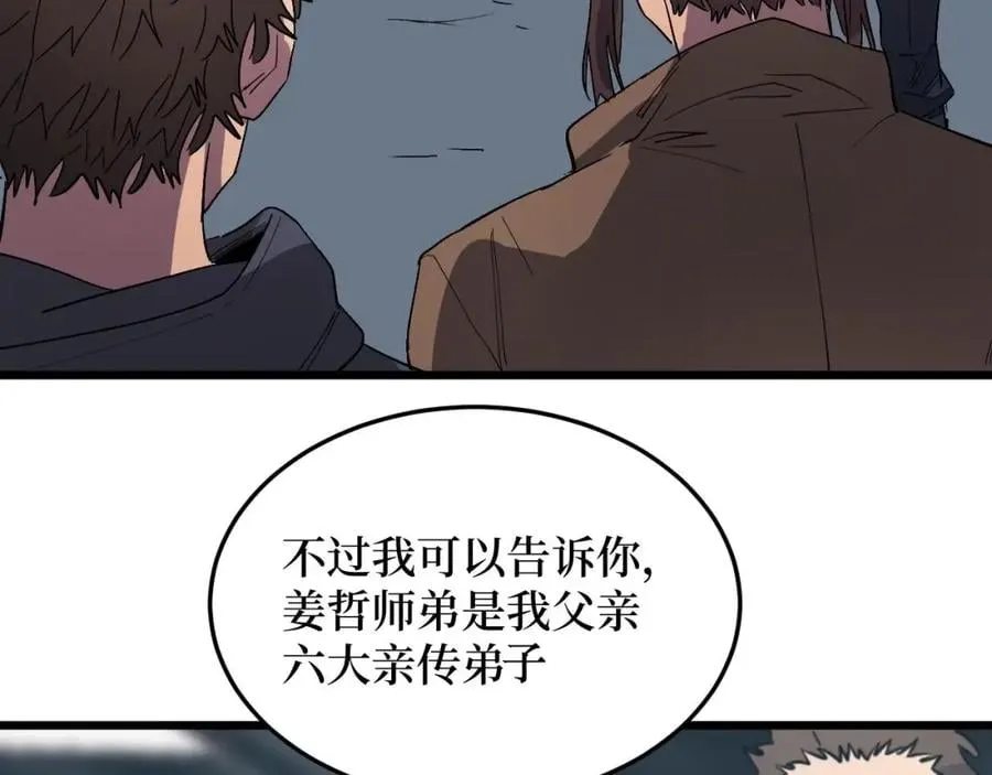 第16话 咔咔咔 第42页