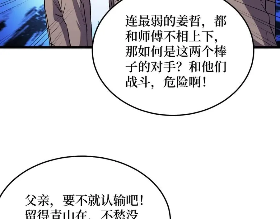 第16话 咔咔咔 第45页