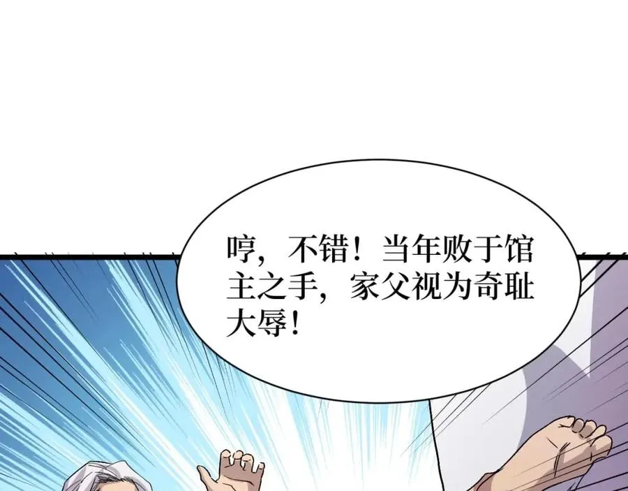 第16话 咔咔咔 第56页