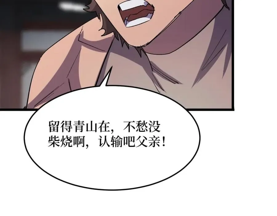 第16话 咔咔咔 第92页