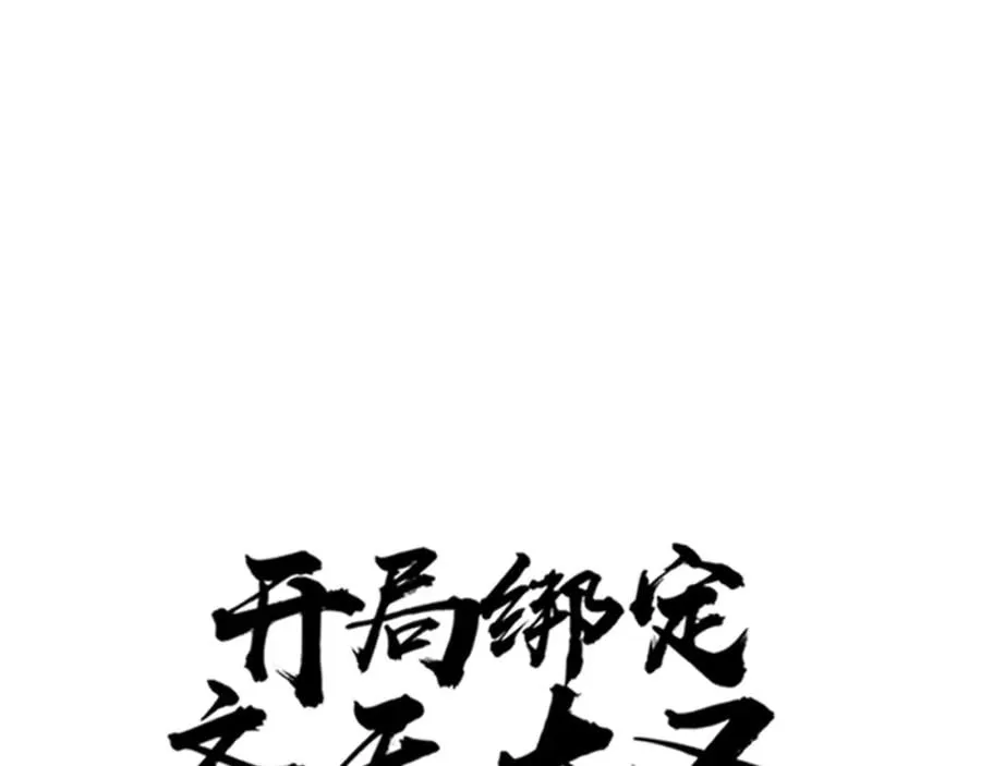 第15话 棒国踢馆 第1页