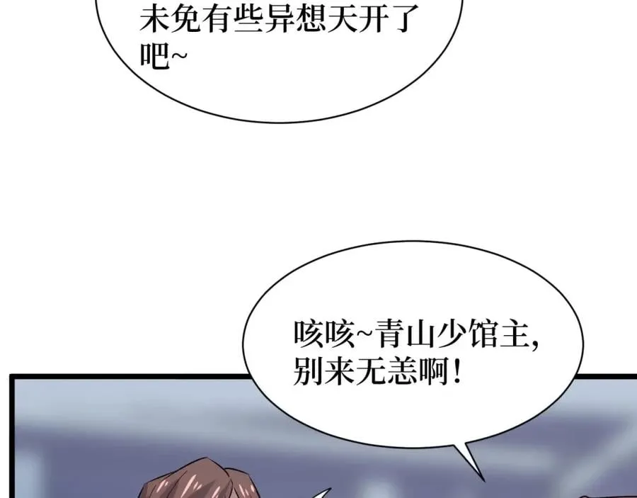 第15话 棒国踢馆 第8页