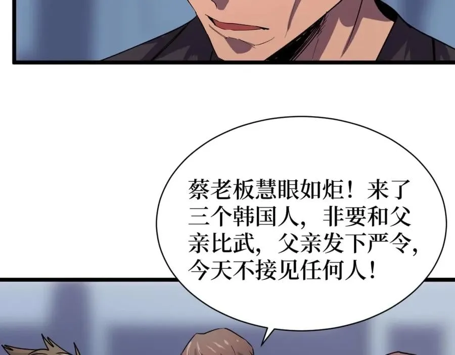 第15话 棒国踢馆 第15页