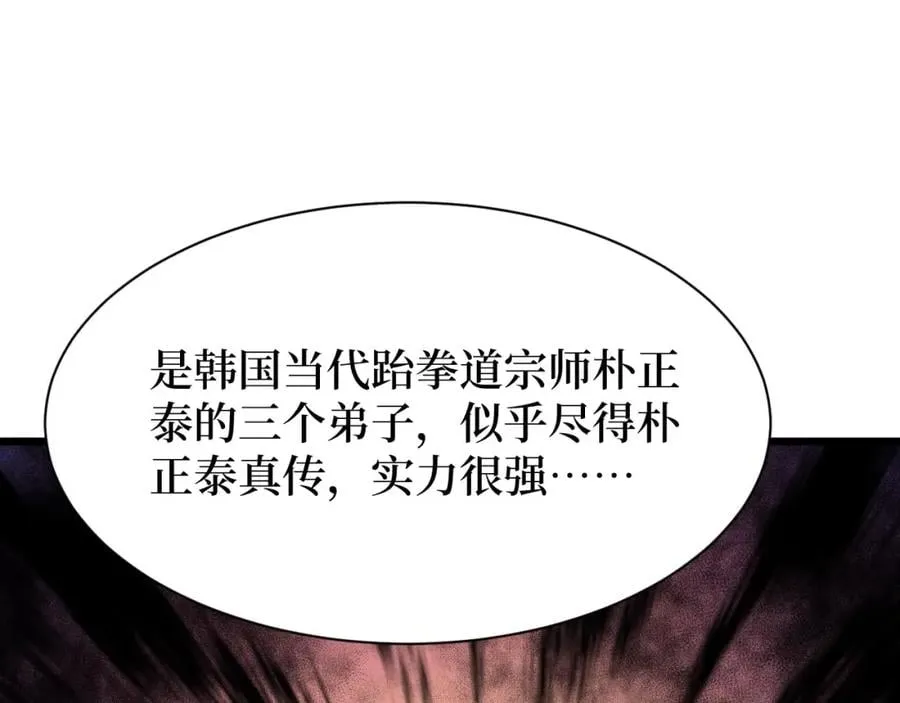 第15话 棒国踢馆 第21页